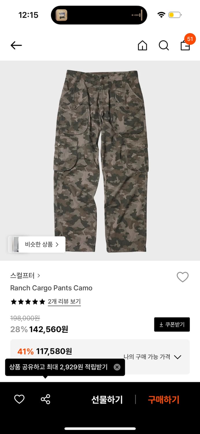 스컬프터 랜치 카고 팬츠 카모 상품이미지1