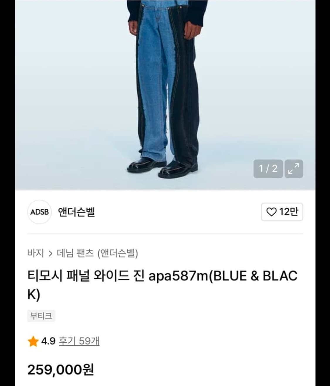 앤더슨벨 티모시 패널 와이드진 28 상품이미지1