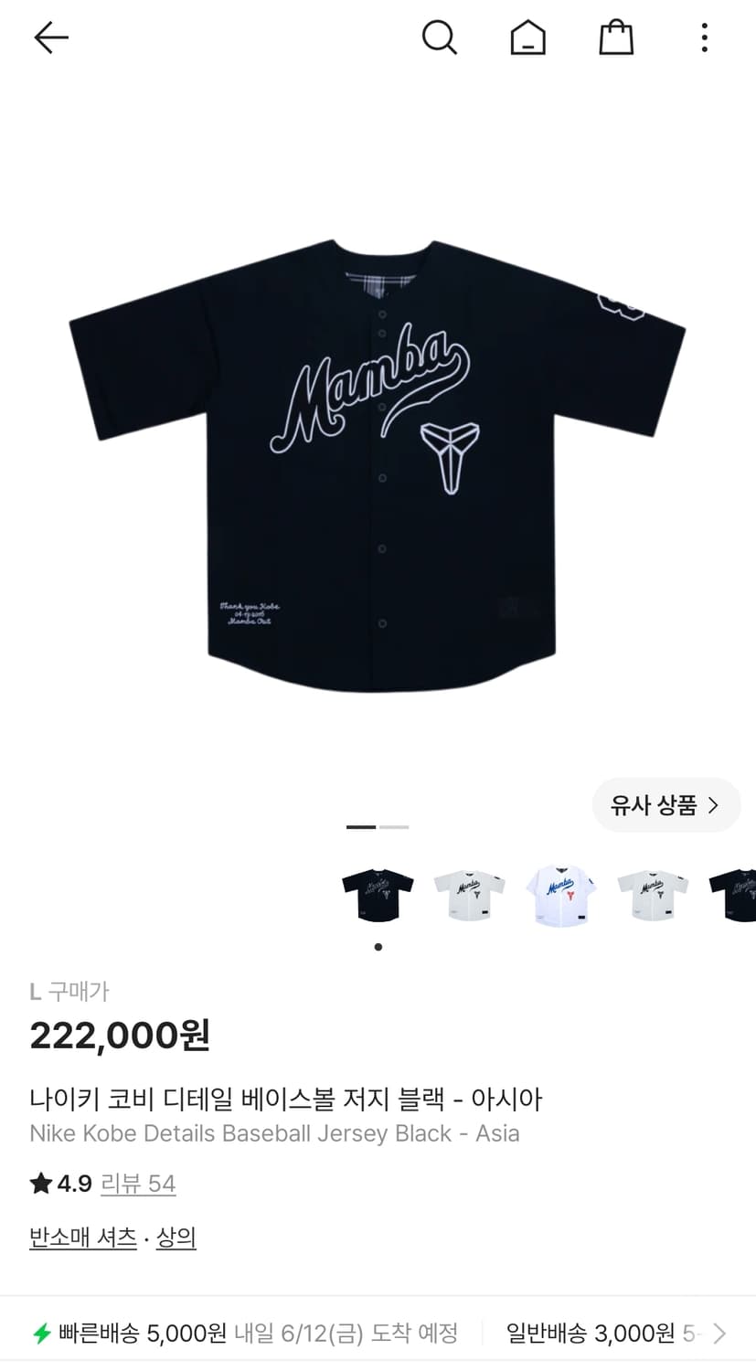 [L]나이키 x 코비 베이스볼 저지 블랙 상품이미지3