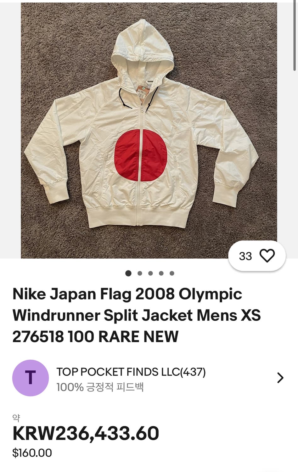 나이키 재팬 플래그 2008 올림픽 윈드러너 스플릿 자켓입니다 남성용 m 상품이미지1