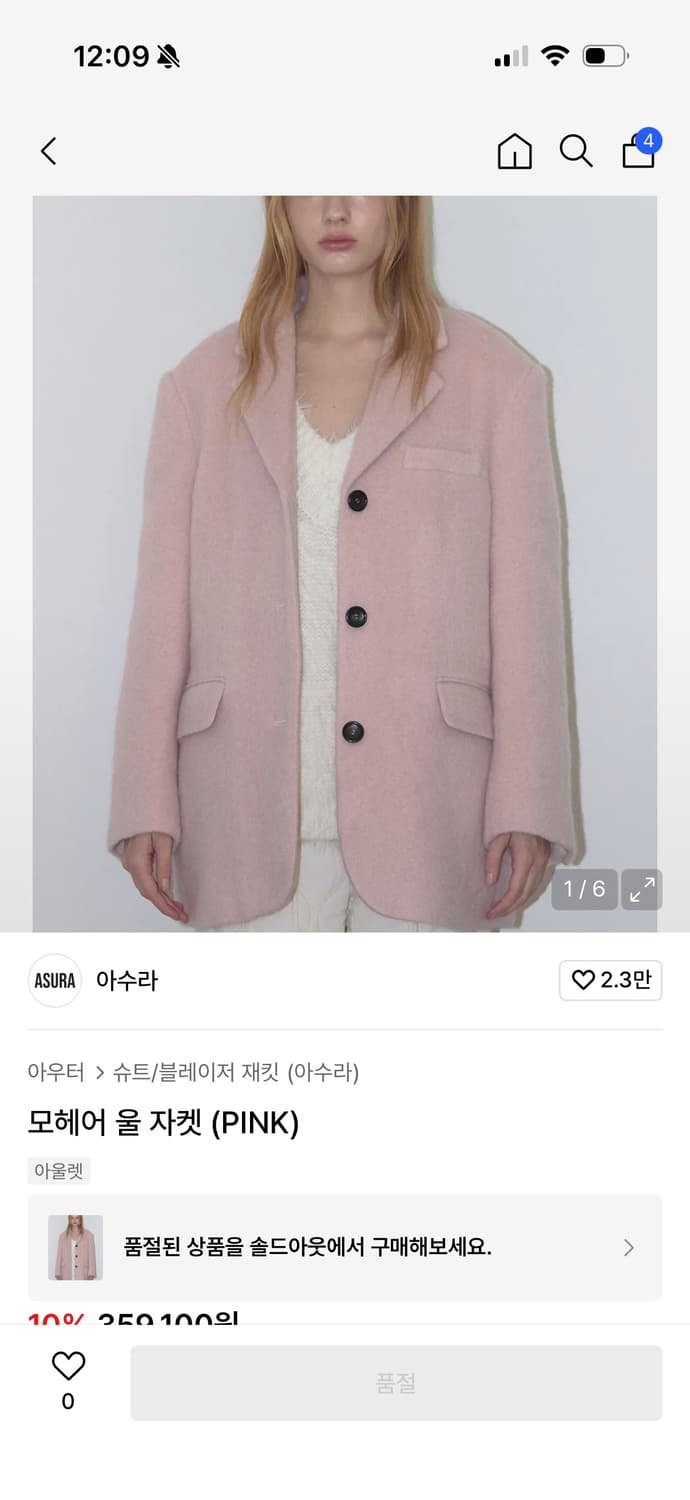 아수라 울자켓 핑크 상품이미지1