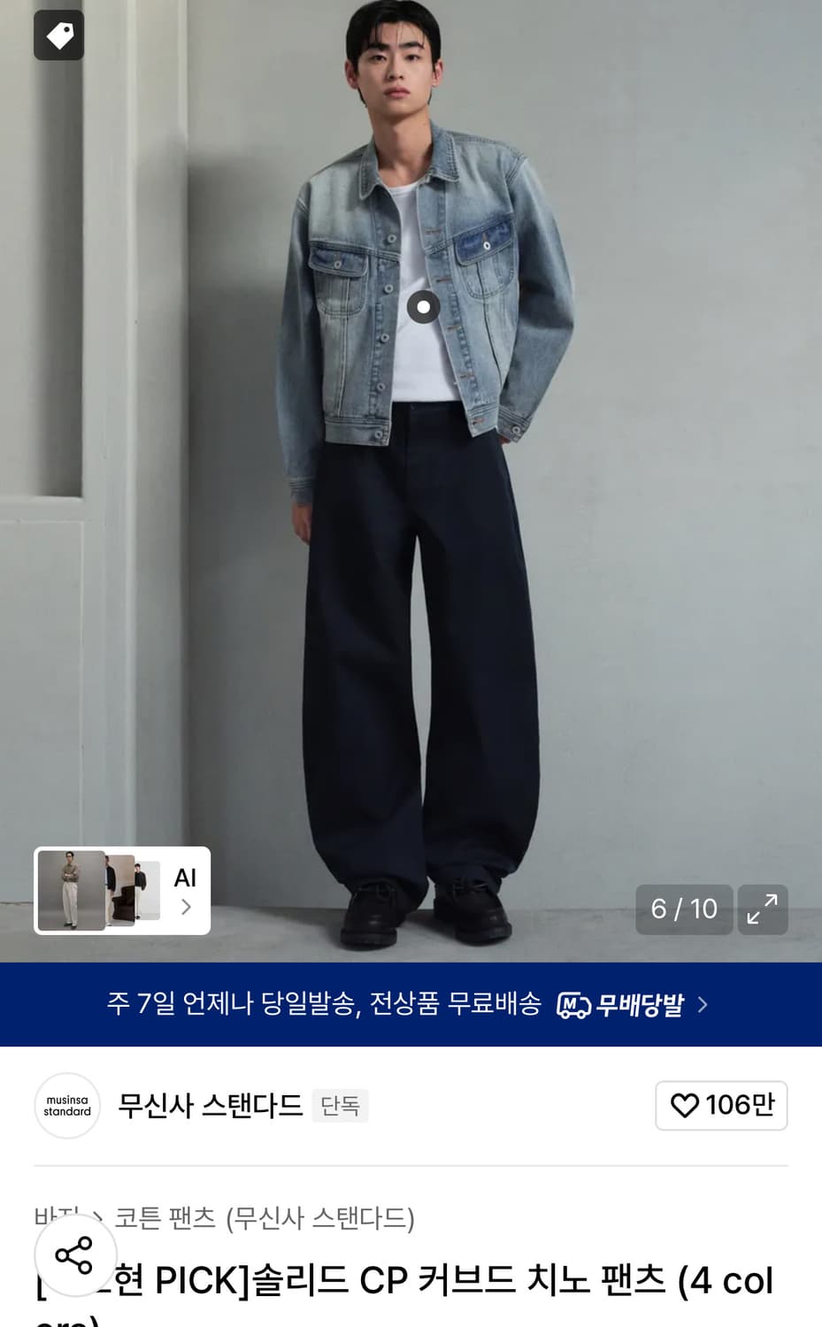 무탠다드/솔리드CP 커브드치노 네이비/30 상품이미지1