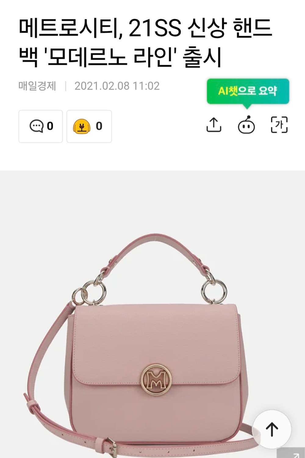 메트로시티 모데르노 핑크 숄더백 상품이미지1