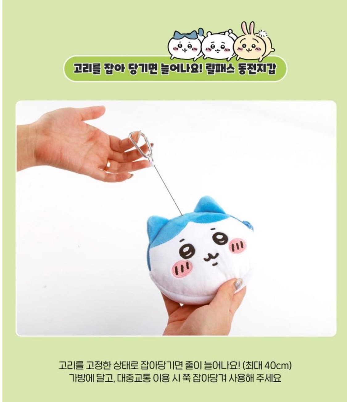 새상품)정품 먼작귀 치이카와 하치와레 우사기 파우치 인형 키링 상품이미지3