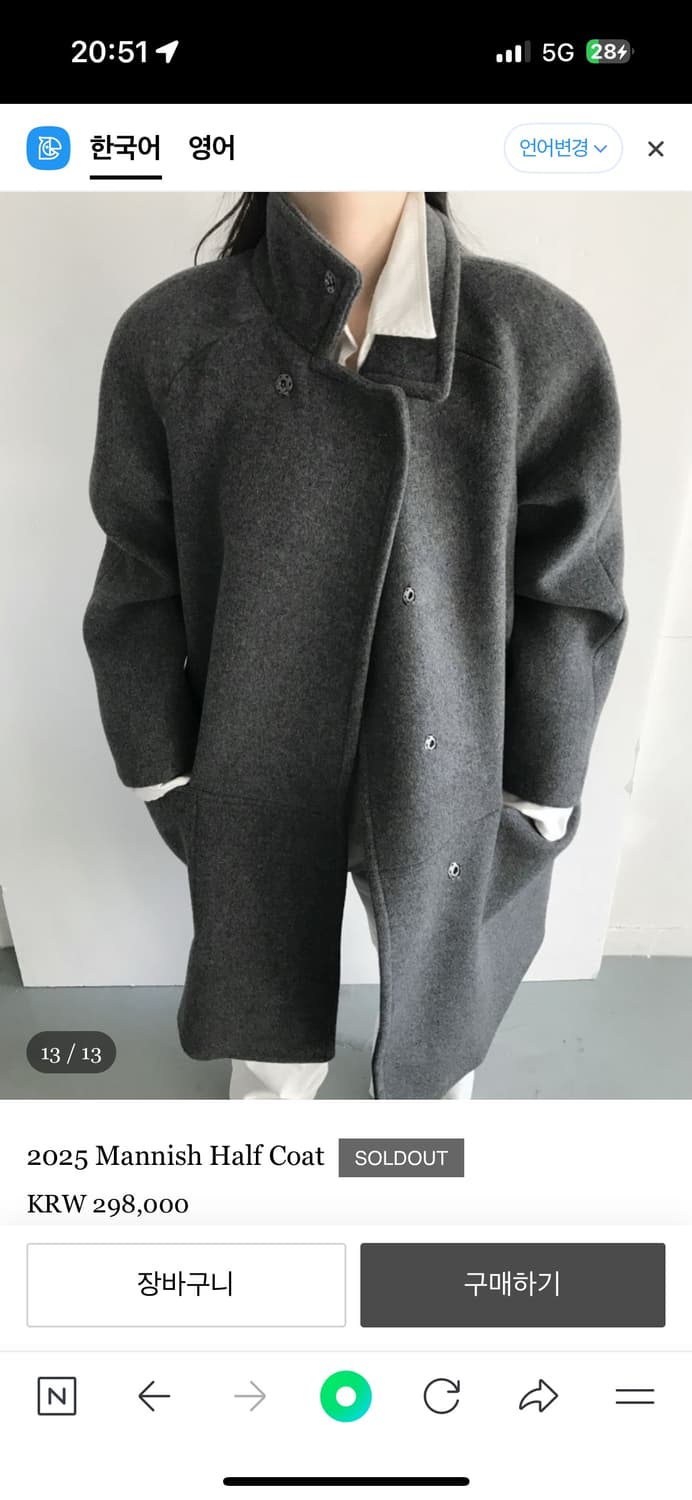 새상품) 에옹쓰 2025 Mannish Half Coat  상품이미지1