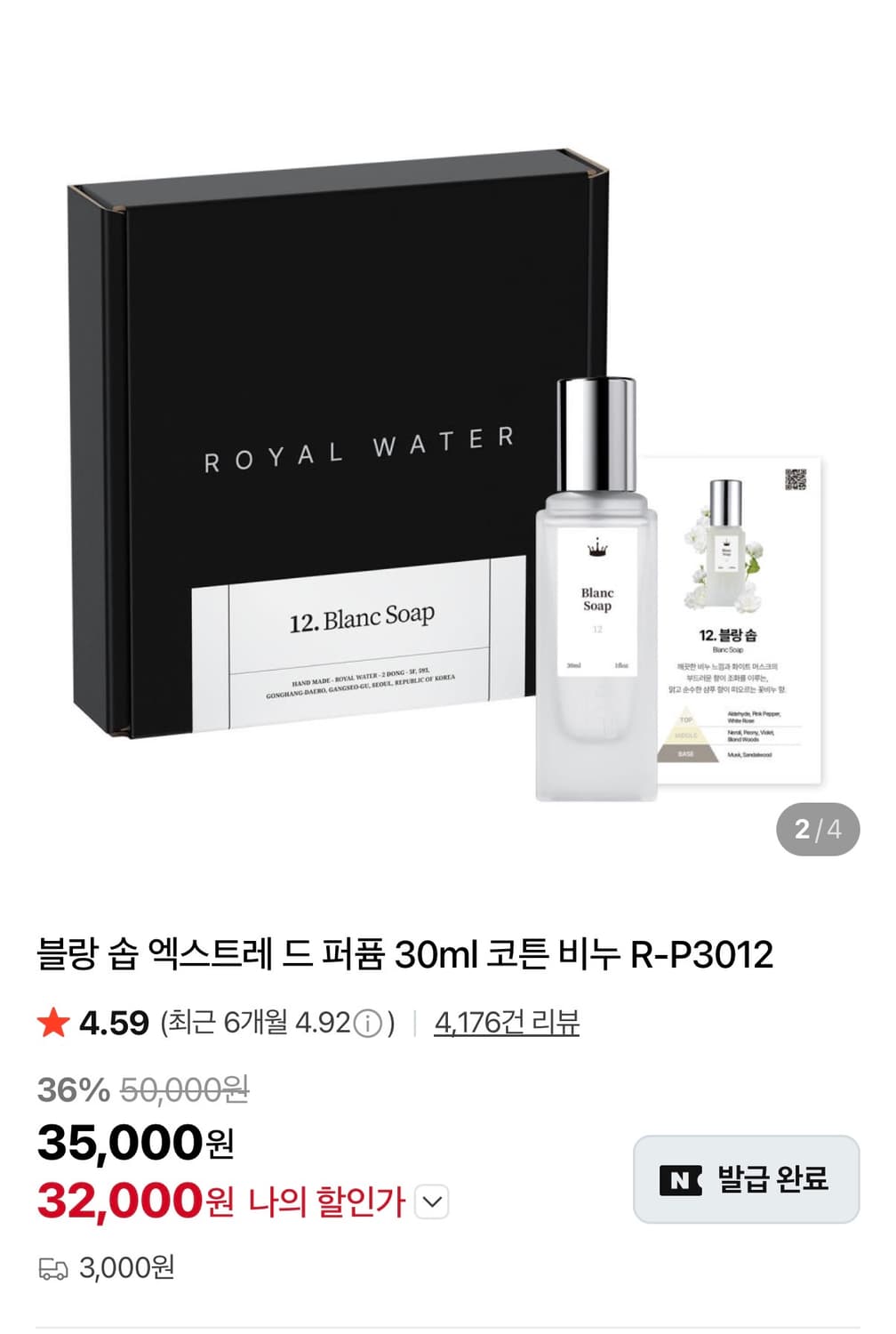 로얄워터 블랑솝 30ml 향수 비누 상품이미지1