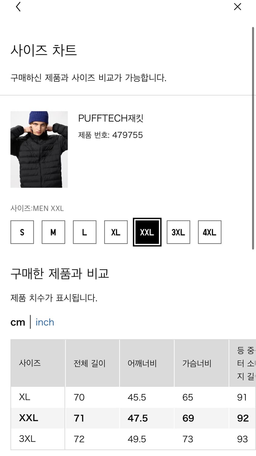 [XXL] 유니클로 울트라라이트다운재킷 (블랙) 상품이미지2