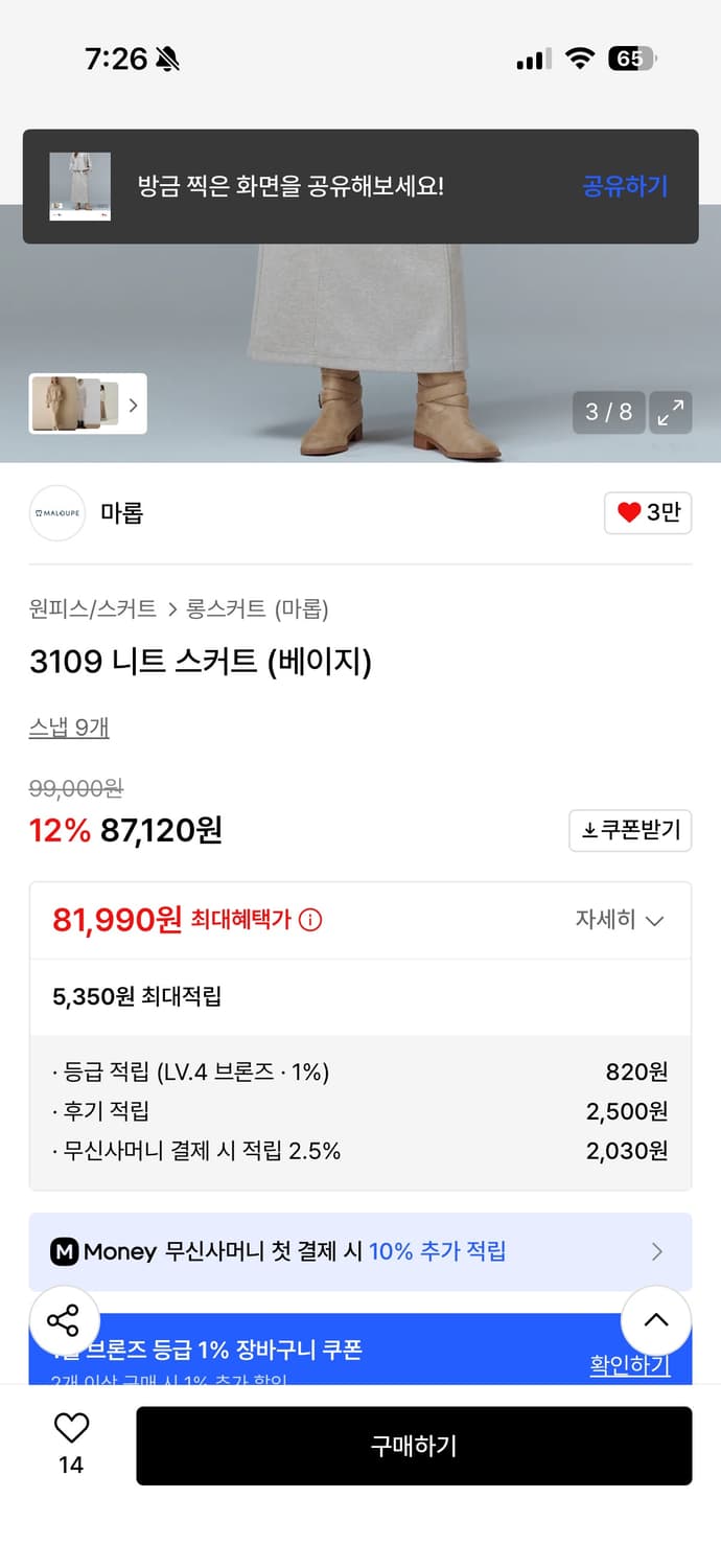 마롭 니트 셋업 아노락 티셔츠 + 스커트 상품이미지4