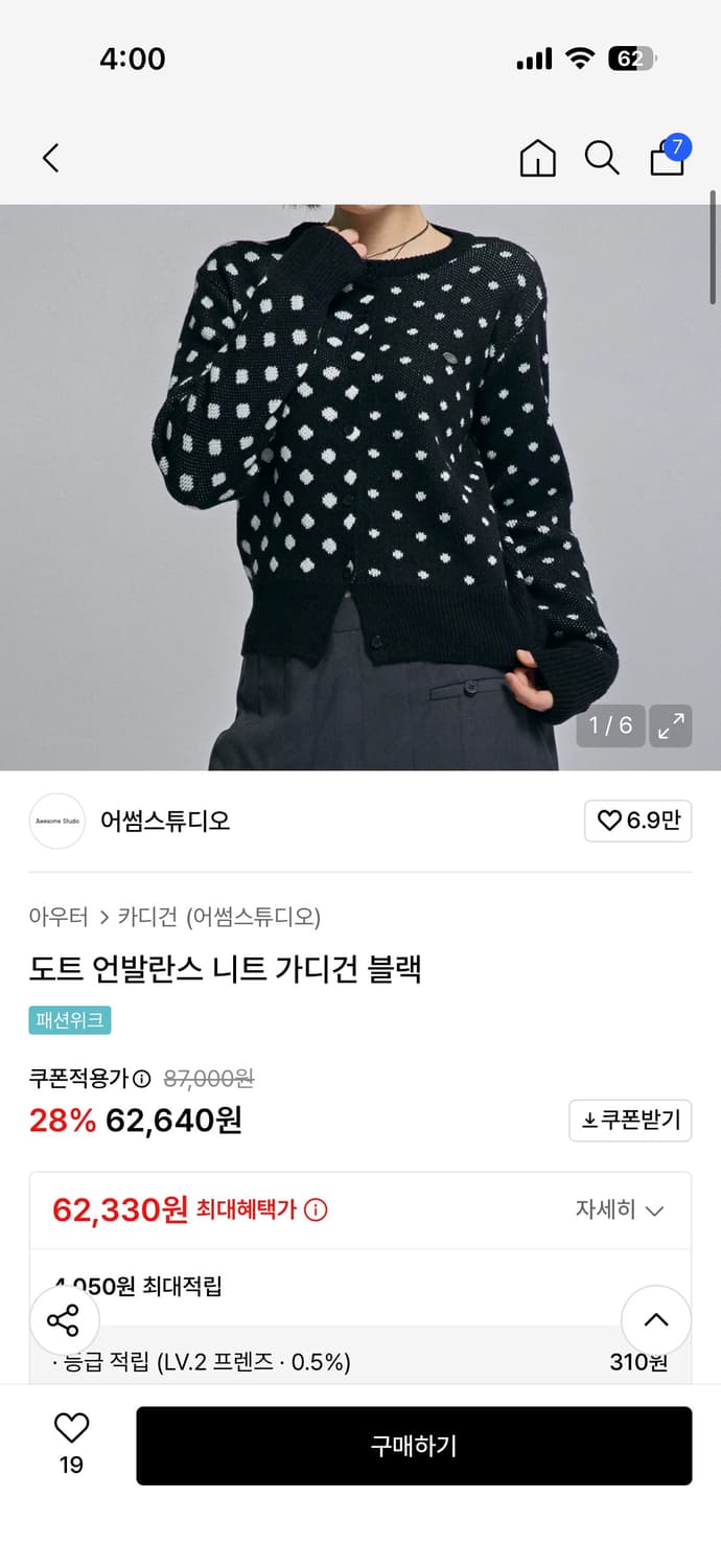 🩶반택시무배🖤어썸 스튜디오 니트 도트 가디건 무신사 구매 프리 상품이미지2