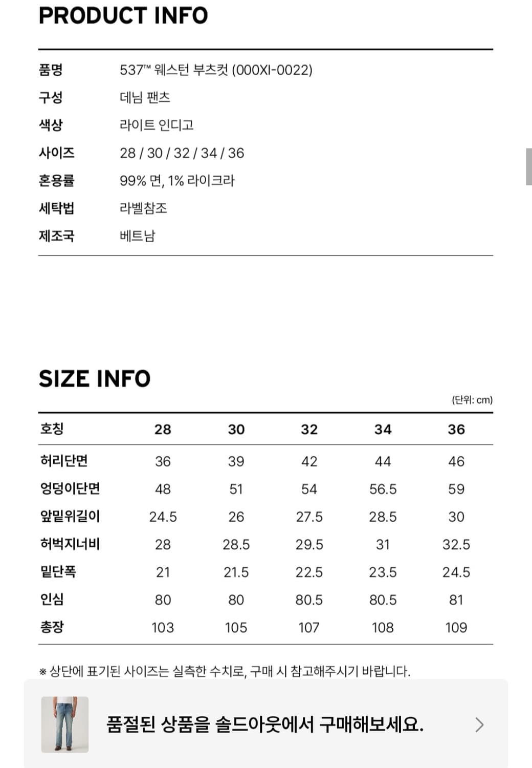 리바이스537 33x30 상품이미지6