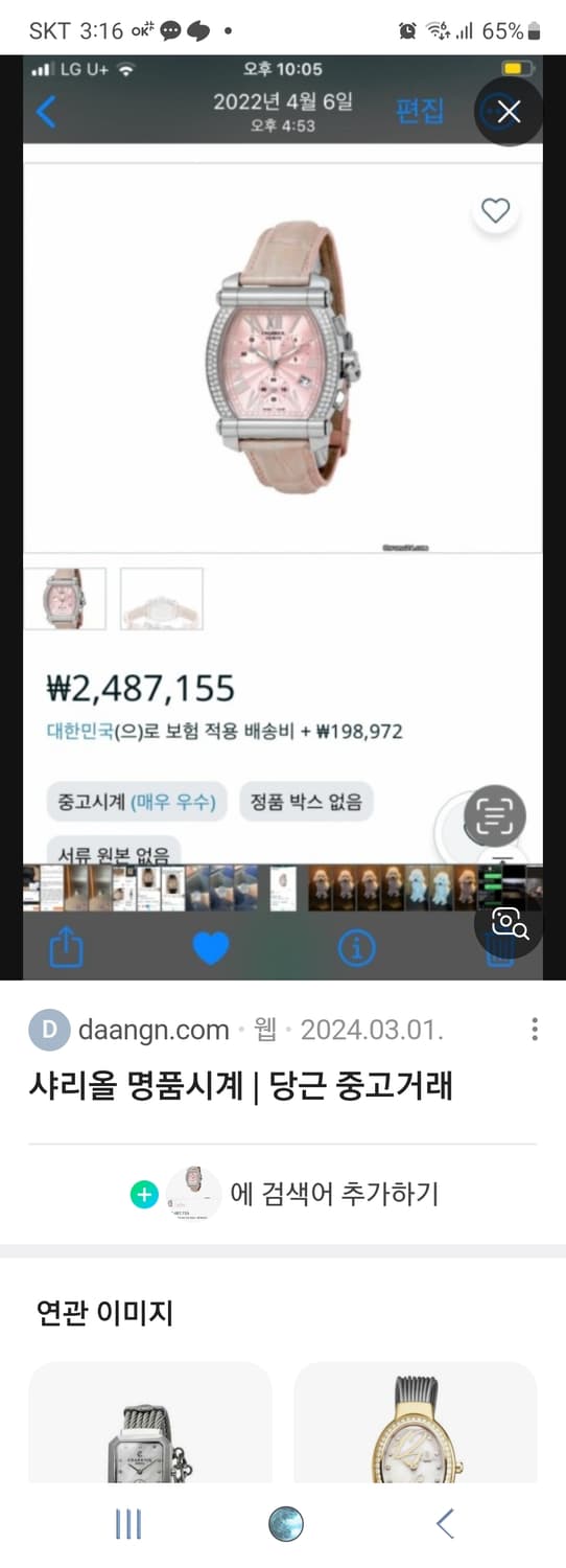 샤리올 Columbus 여성 시계/ Charriol 상품이미지7