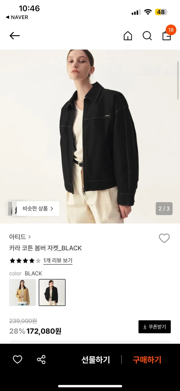 아티드 봄버 자켓 상품이미지1