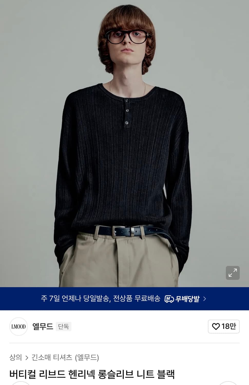 엘무드 / 버티컬 리브드 헨리넥 롱슬리브 니트 / 46 상품이미지1