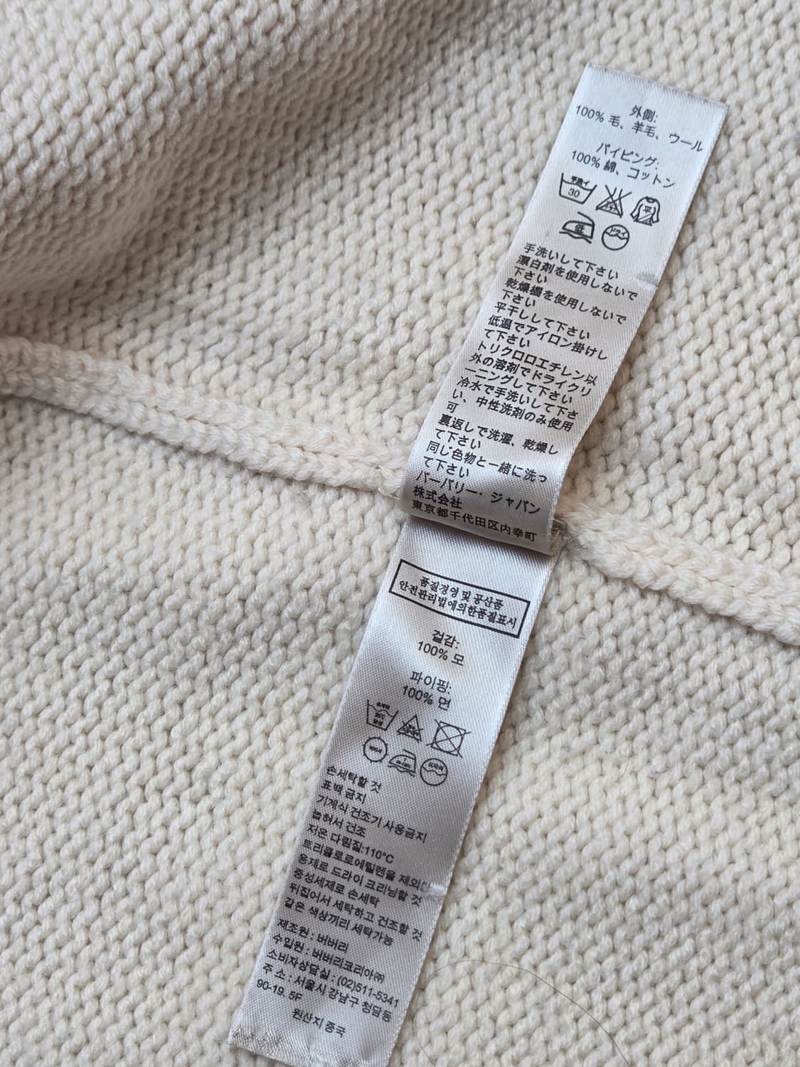 버버리 키즈 가디건 140사이즈입니다. 아이보리 색상에 케이블 짜임이 고 상품이미지6