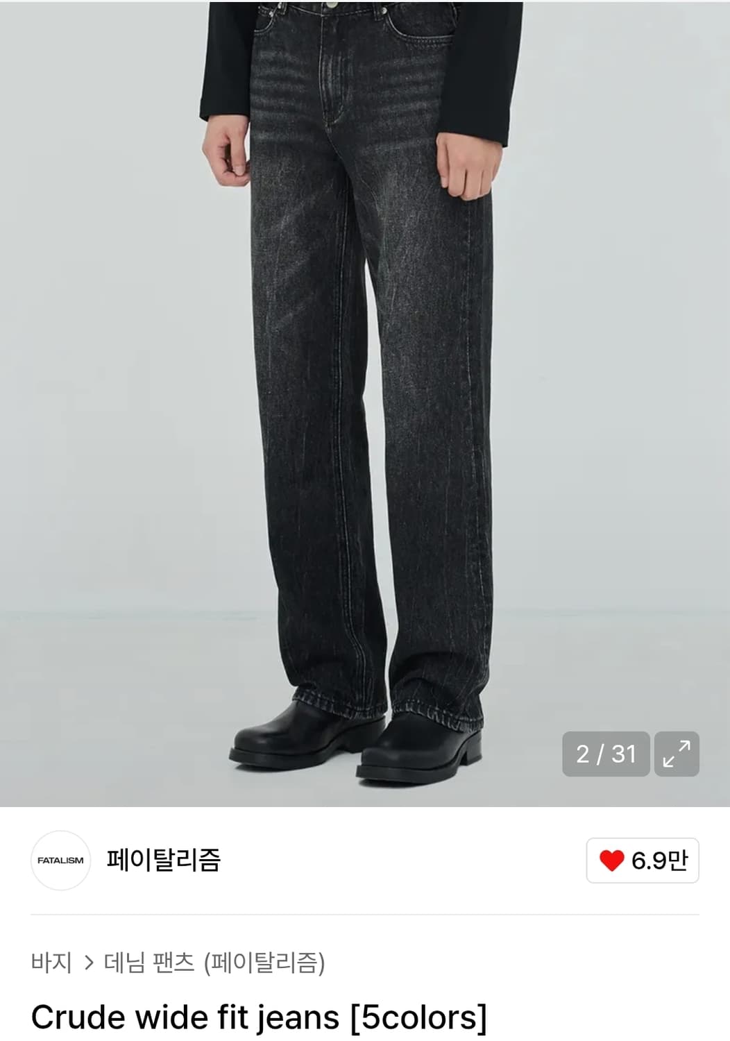 페이탈리즘 #0245 흑청데님 46사이즈 상품이미지5