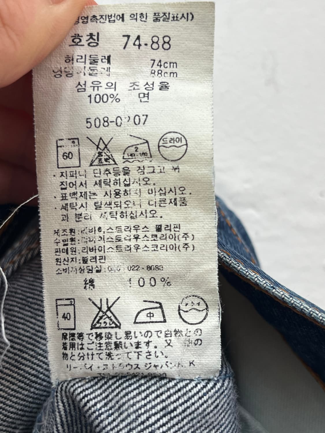 Levis 508 데님팬츠 W29 상품이미지8