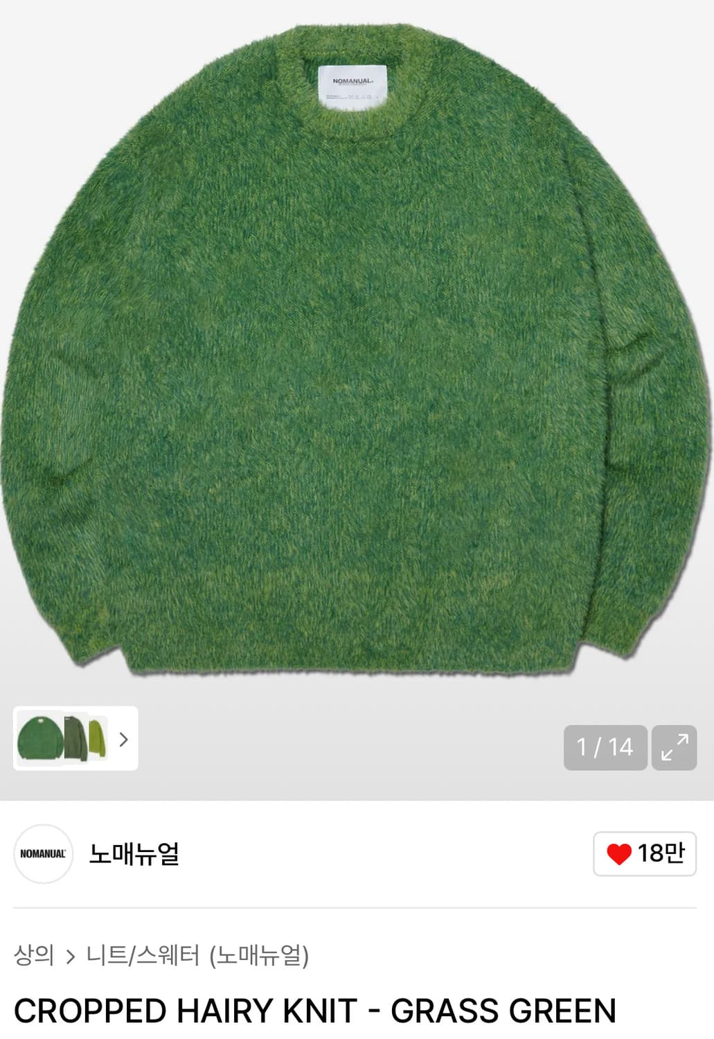 Nomanual Cropped Hairy Knit - M 상품이미지1