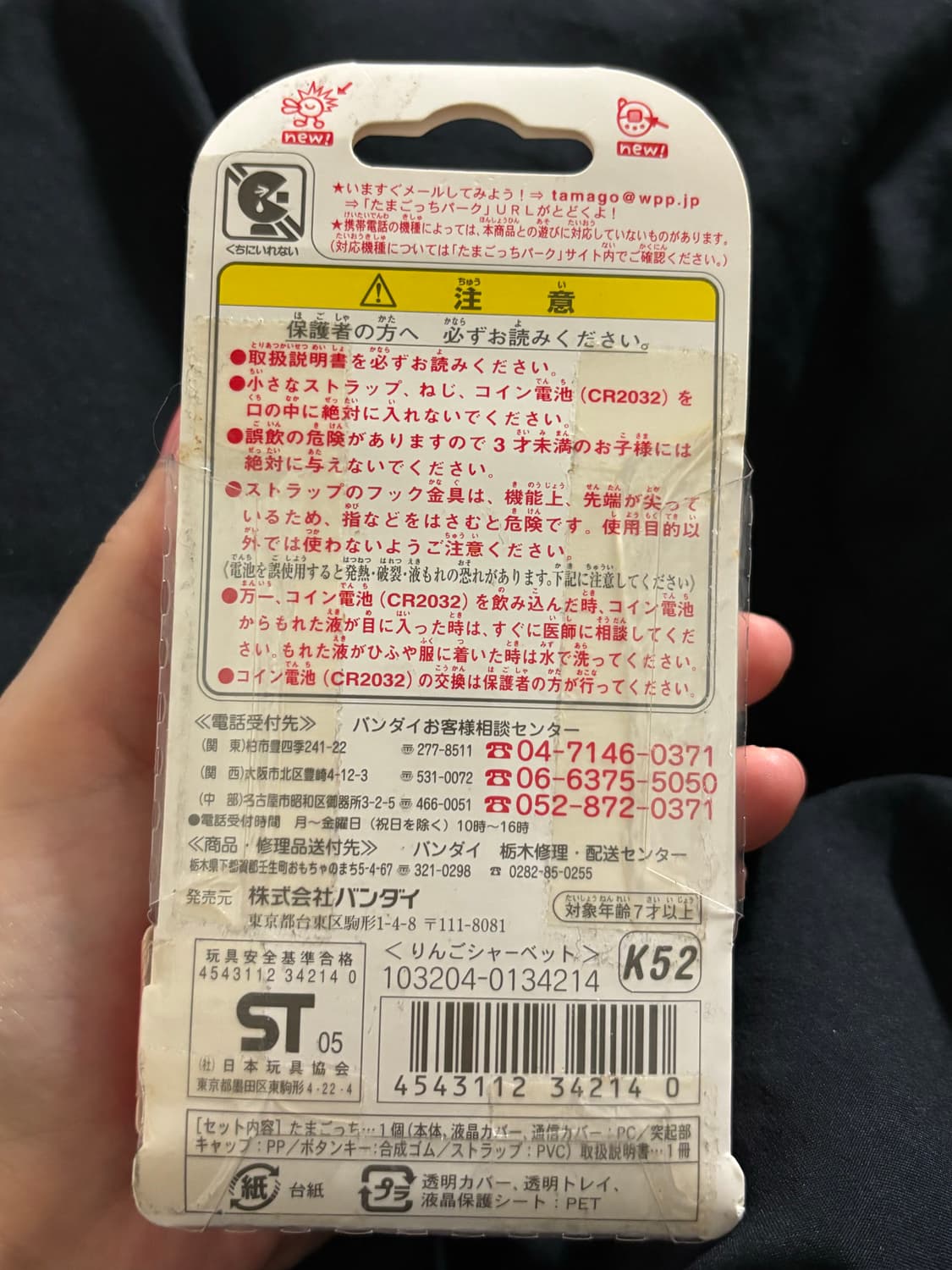 [미개봉] 다마고치 붉케 애플 샤베트 다마고치플러스 케타이 새제품 상품이미지7