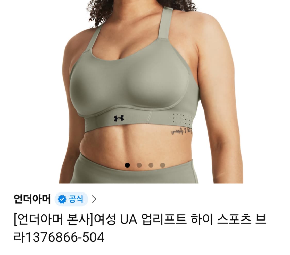 택새상품)언더아머 여성 UA 업리프트 하이 스포츠 브라 32D

정가89 상품이미지3