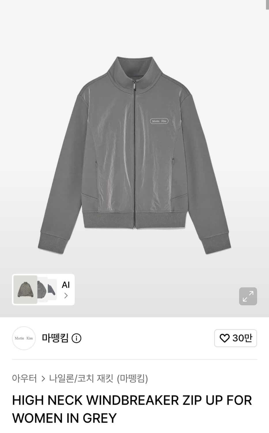 새상품 마뗑킴 하이넥 윈드브레이커 집업 그레이 상품이미지1