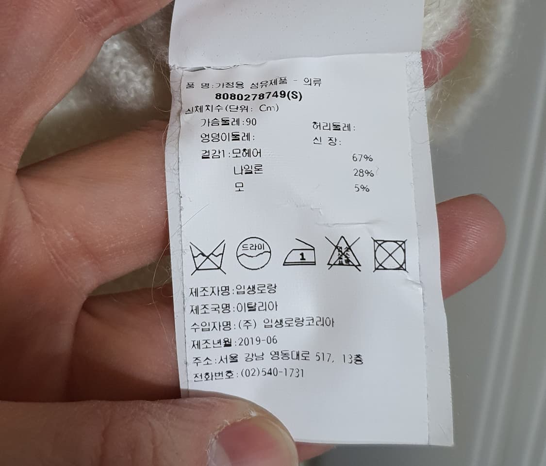 생로랑 강동원 모헤어 니트 상품이미지4