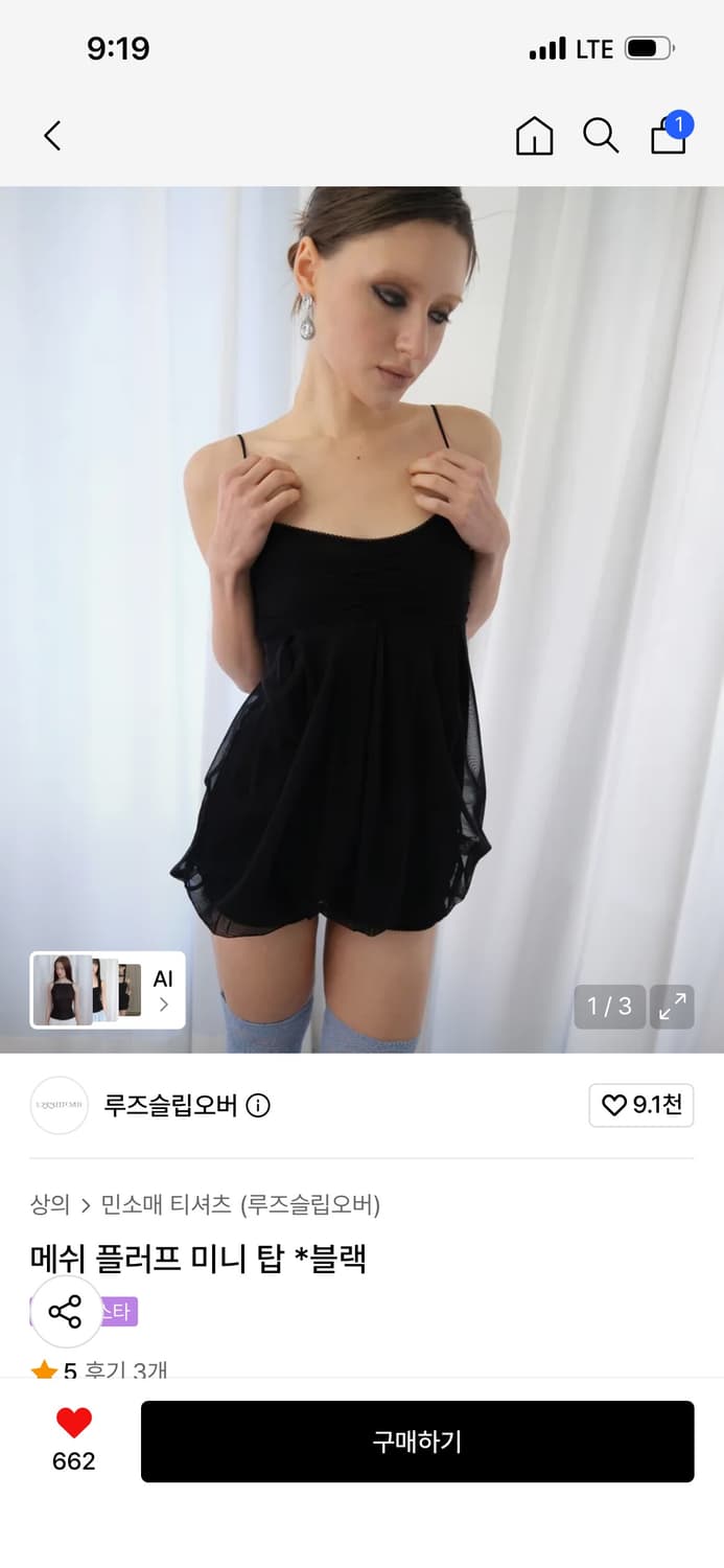루즈슬립오버 메쉬 플러프 미니 탑 블랙 상품이미지1