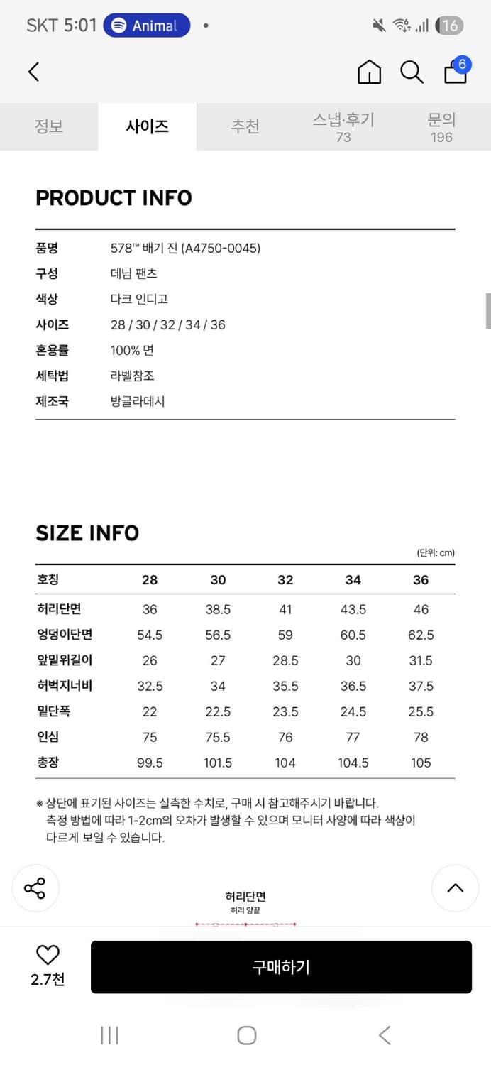 리바이스 프리미엄 578 배기진 상품이미지4
