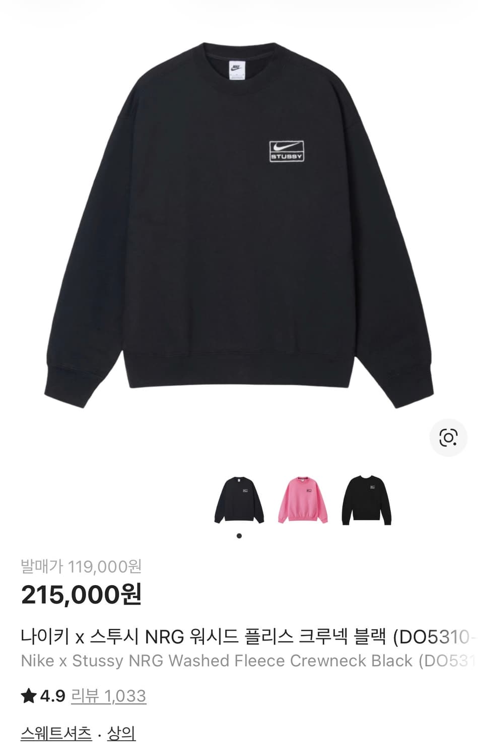 나이키 스투시 플리스 셋업 싸게 팝니다! 상품이미지1