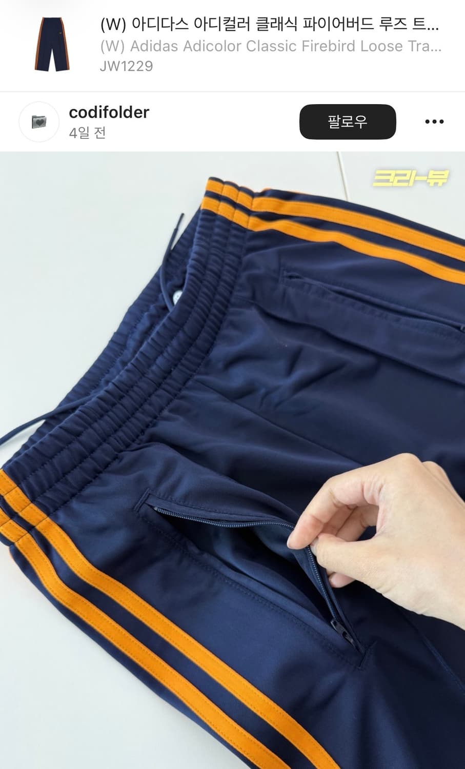 아디다스 아디컬러 클래식 파이어버드 루즈 트랙 팬츠 상품이미지2