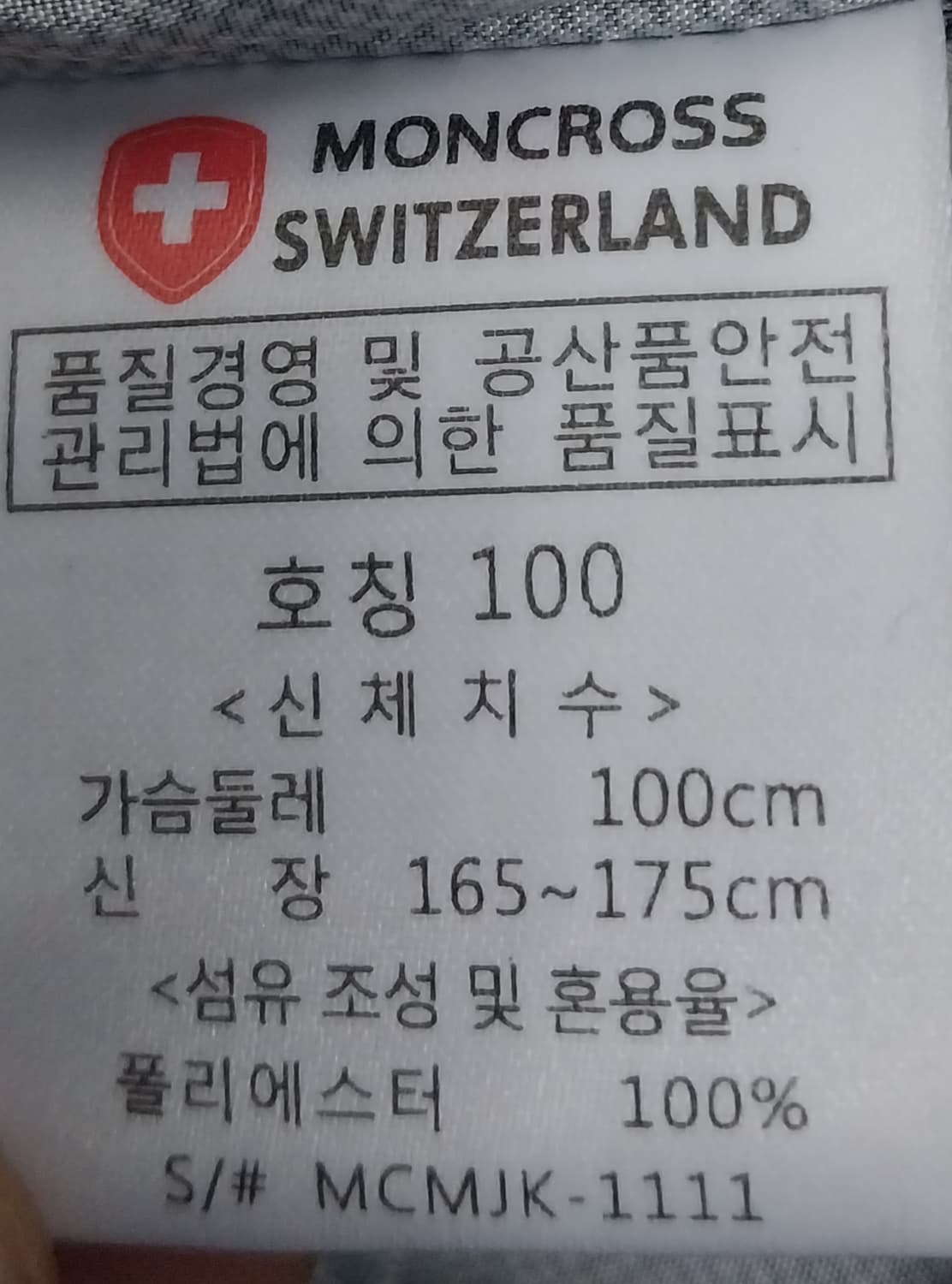 (새상품) 몽크로스 바람막이 100 상품이미지6