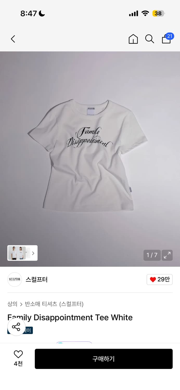 스컬프터 family disappointment 티셔츠 화이트  상품이미지1