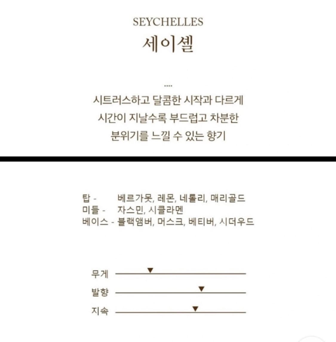 유쏘풀 세이셸 니치향수 상품이미지3