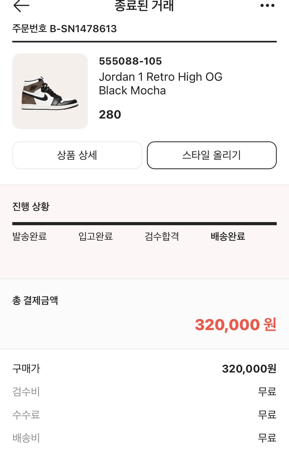 조던 1 다크 모카  상품이미지2