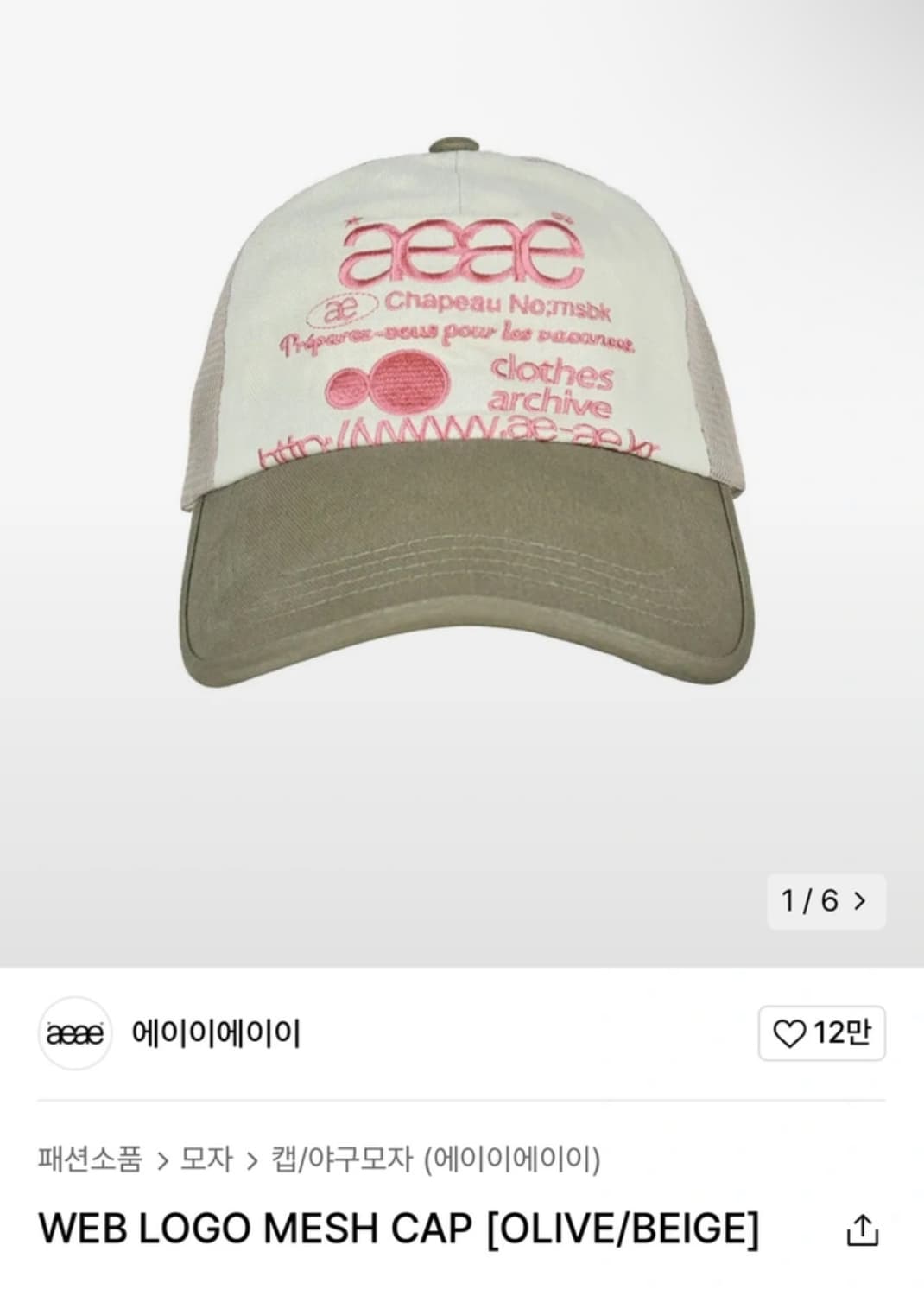 aeae 에이이에이이 웹 로고 매쉬 캡  상품이미지1