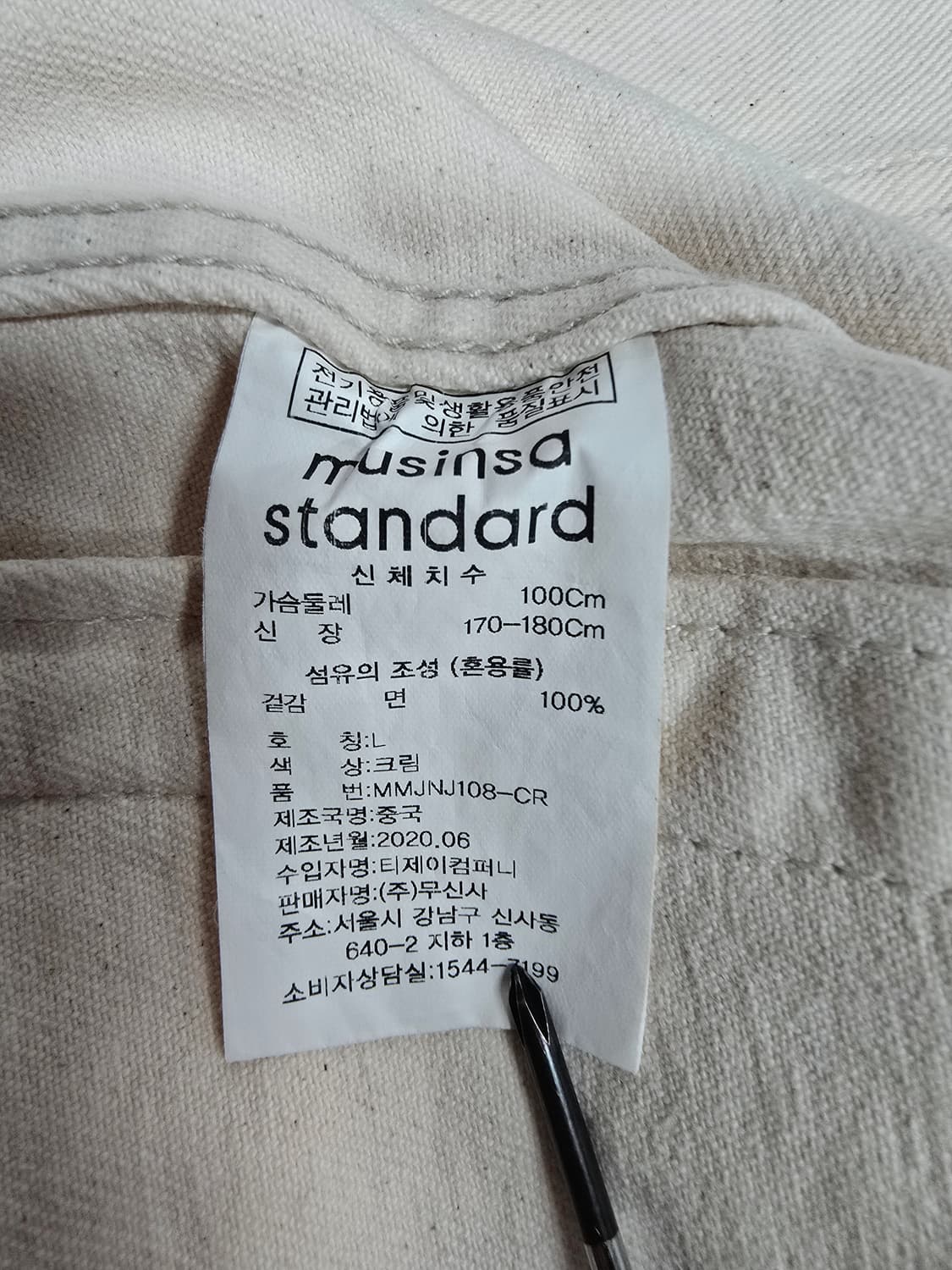 무신사스탠다드 아이보리 데님 자켓 상품이미지8