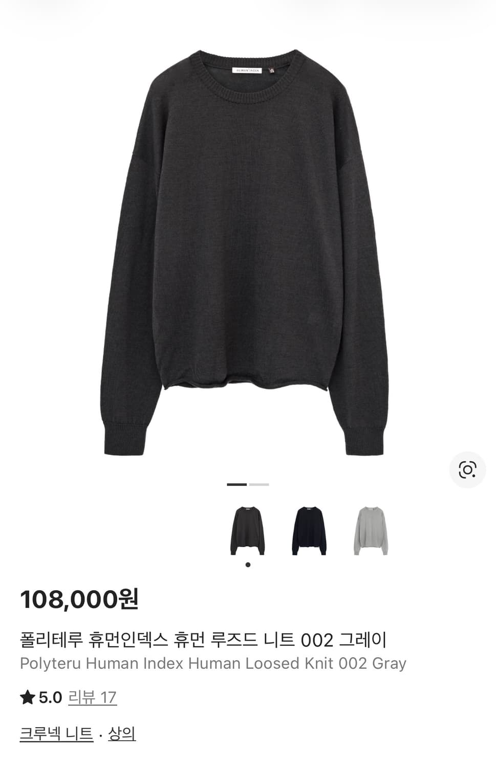 폴리테루 휴먼인덱스 휴먼 루즈드 니트 002 그레이 상품이미지1