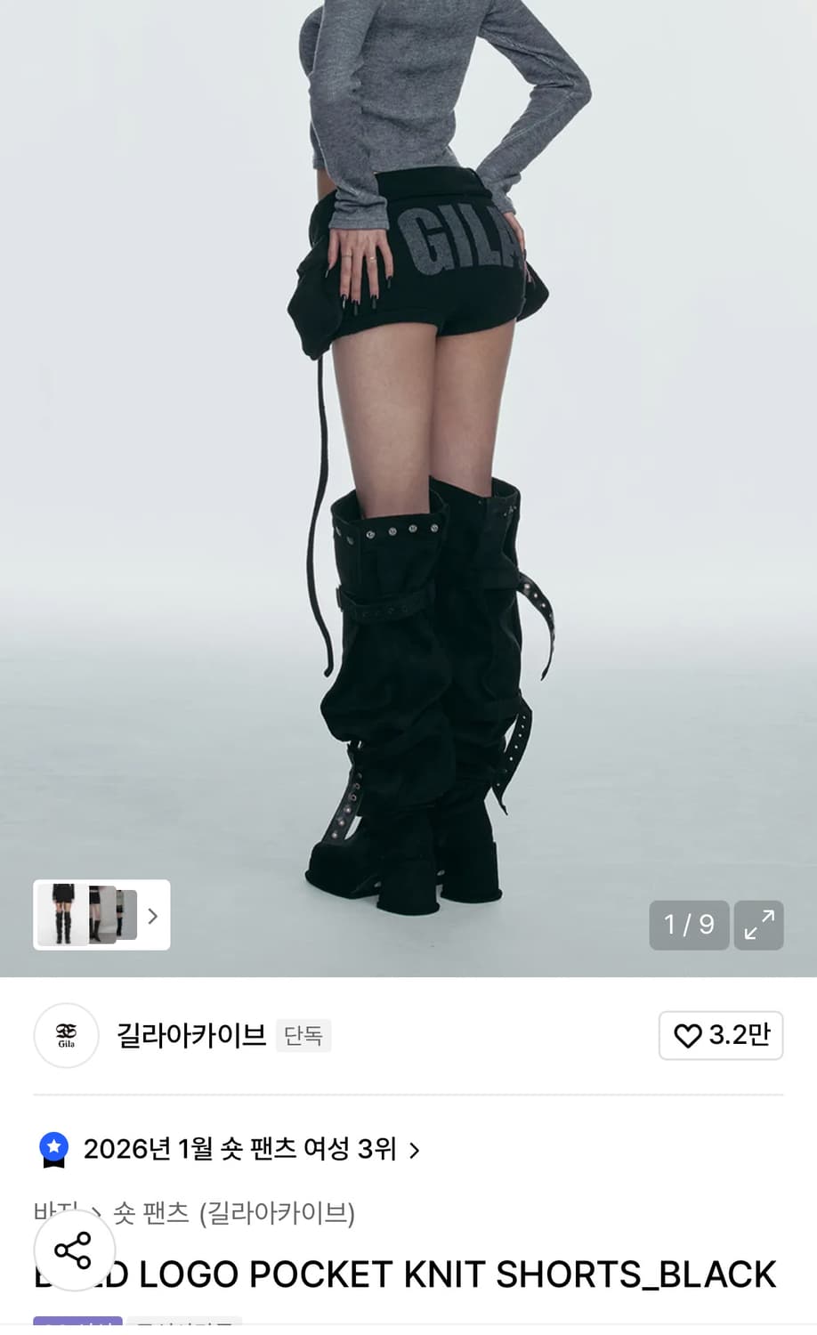 길라아카이브 니트 숏팬츠 블랙 쇼츠 BOLD KNIT 상품이미지1