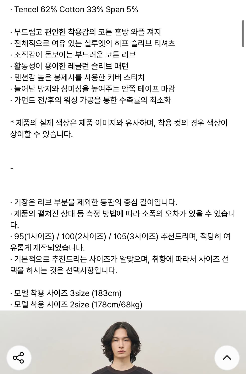 러프사이드 와플 반팔티셔츠 카카오 3사이즈 상품이미지6