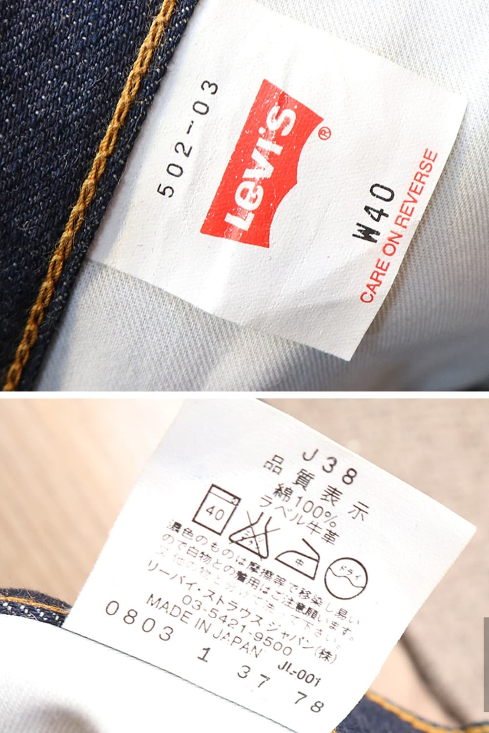 일본판 03s levis 리바이스 502 진청 빅 사이즈 데님

 상품이미지8