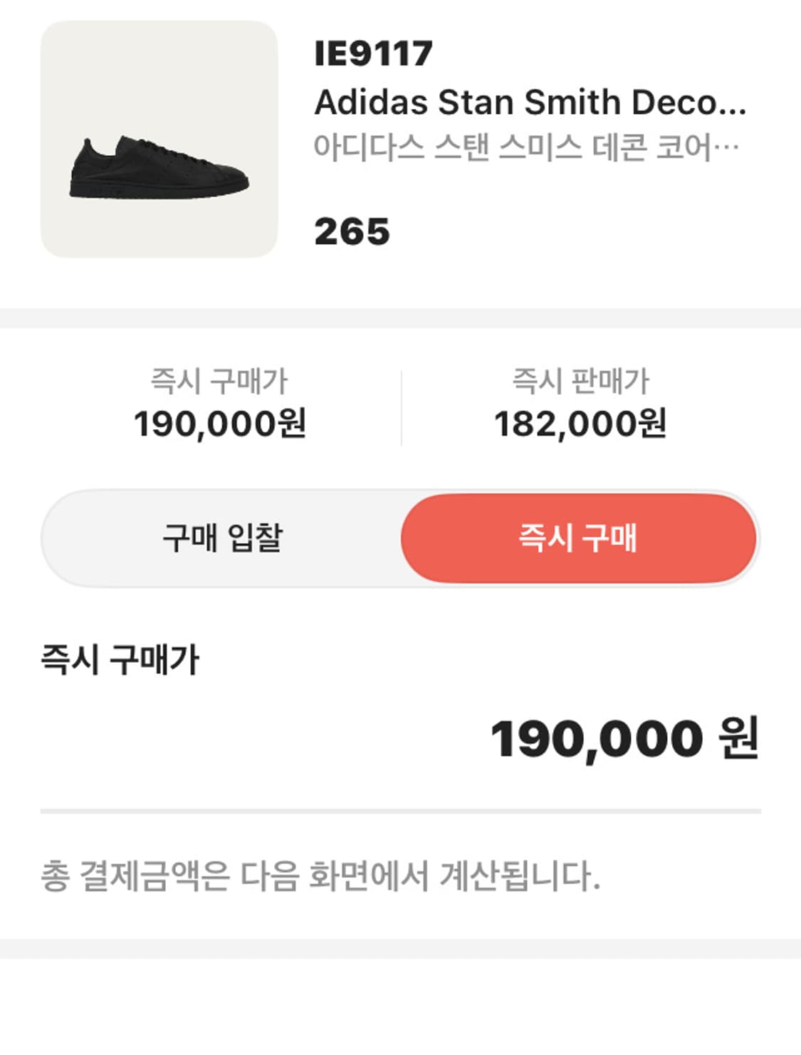 아디다스 스탠스미스 데콘 상품이미지2