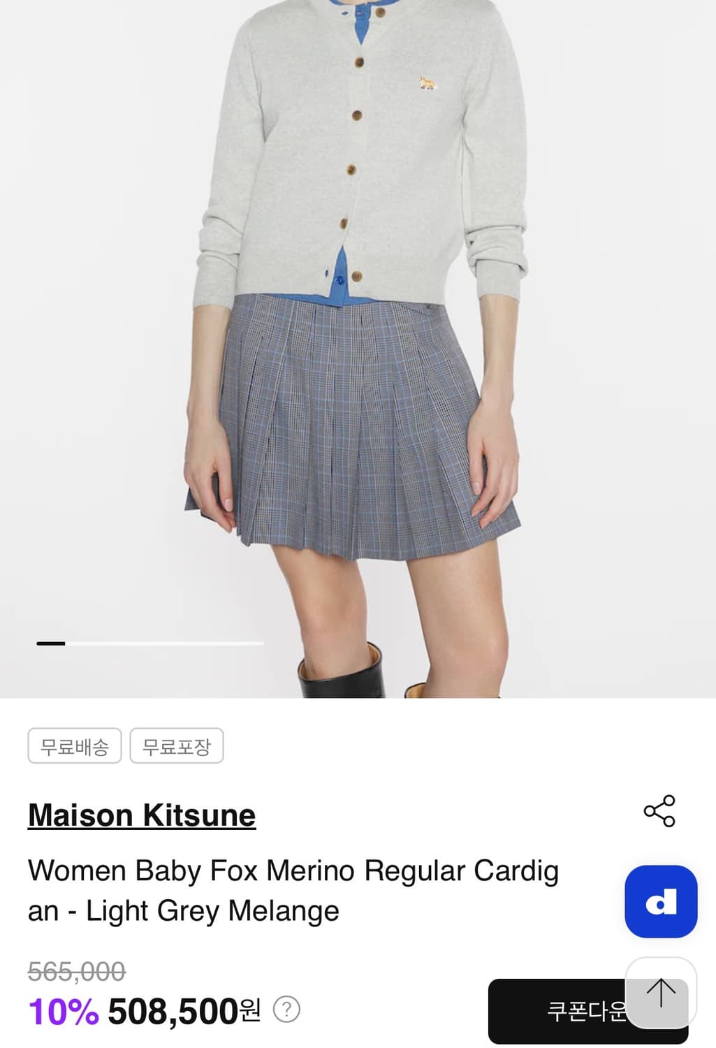 메종키츠네 베이비폭스 가디건 상품이미지1