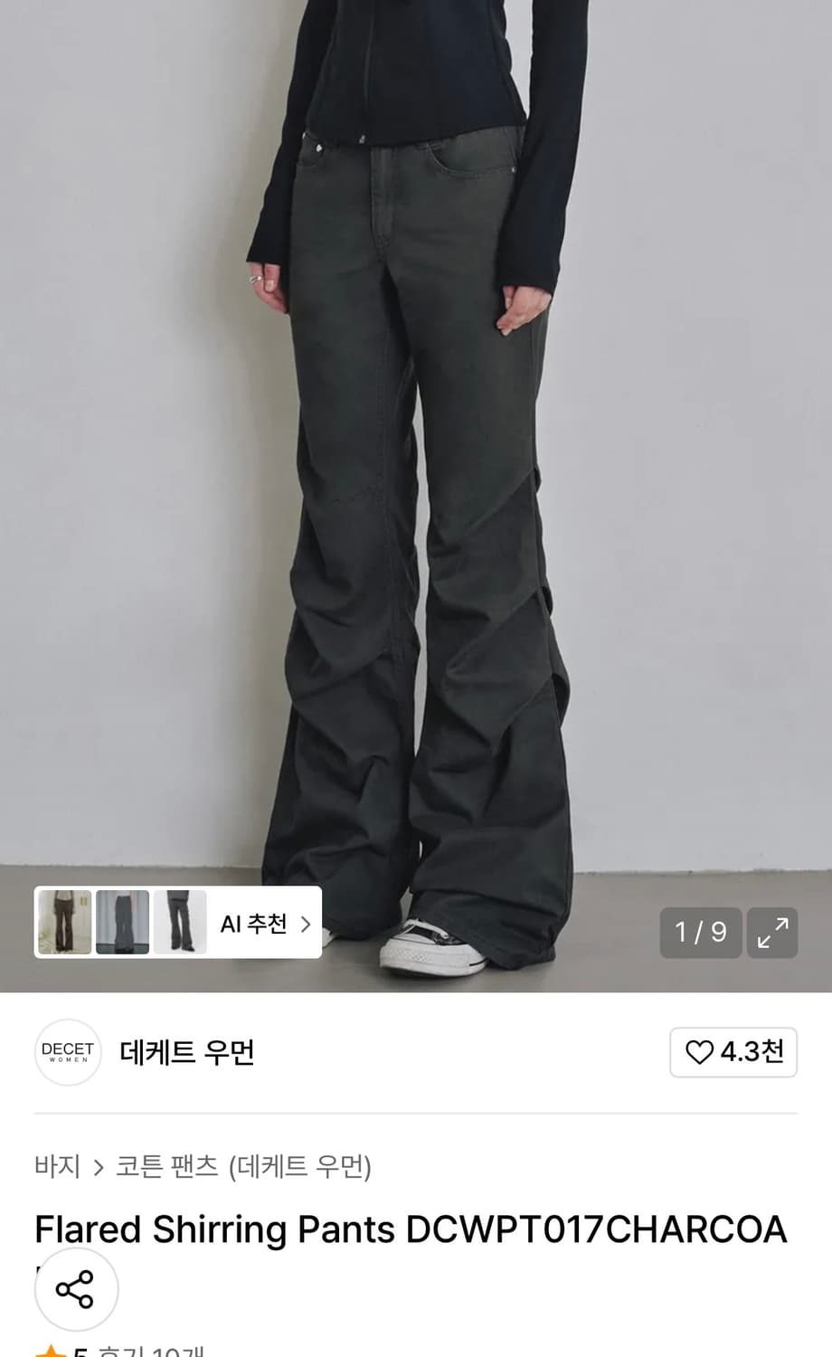 데케트 우먼 flared shirring pants 플레어 셔링 팬츠 상품이미지1