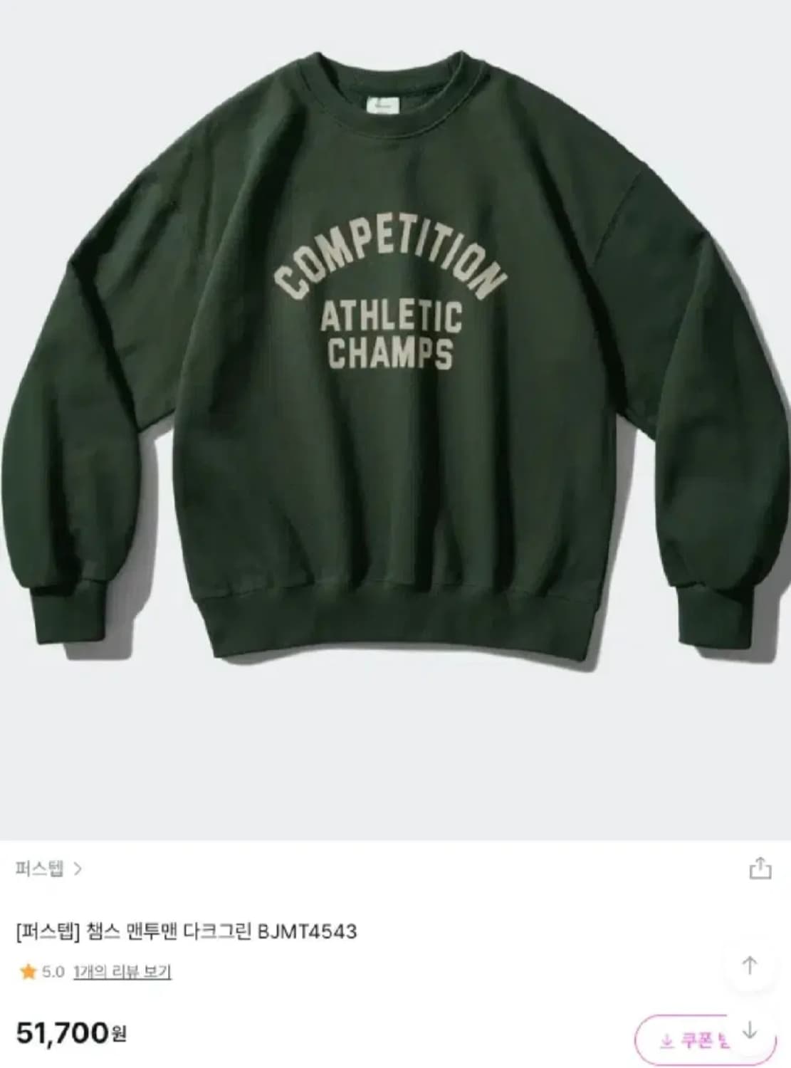 퍼스텝 맨투맨 상품이미지1