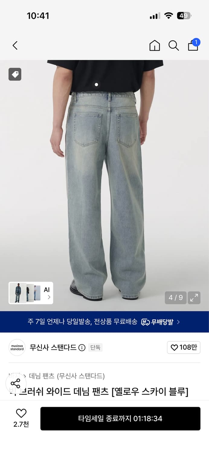 무탠다드 빅 브러쉬 와이드 데님 팬츠 옐로우 스카이 블루  상품이미지3