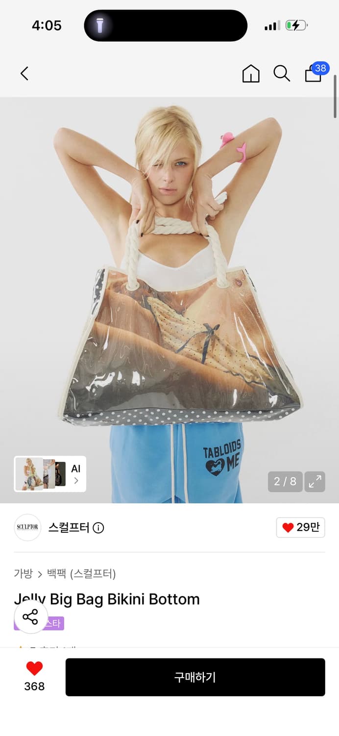 스컬프터 젤리빅백 Jelly Big Bag Bikini Bottom 상품이미지2