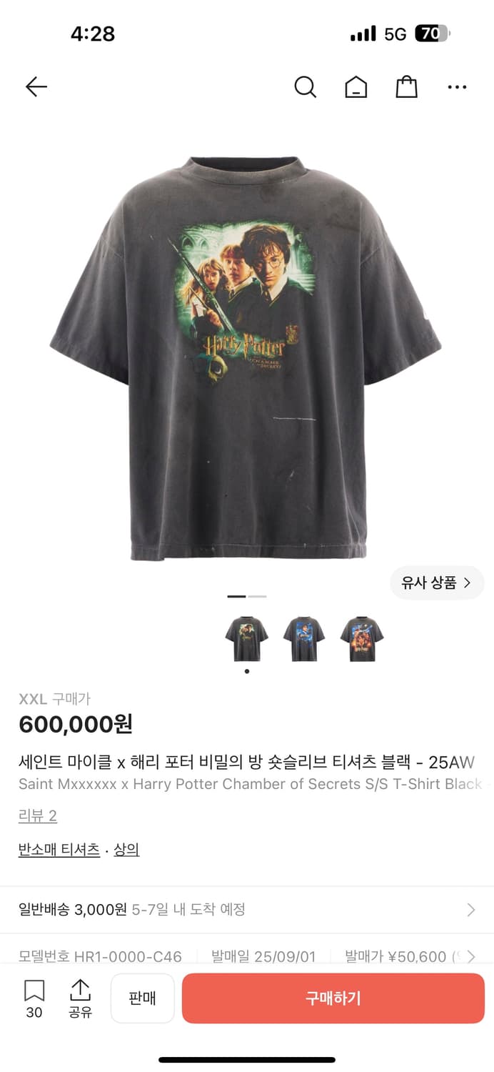 세인트미카엘 해리포터 티셔츠 xxl 사이즈 판매합니다.  상품이미지1