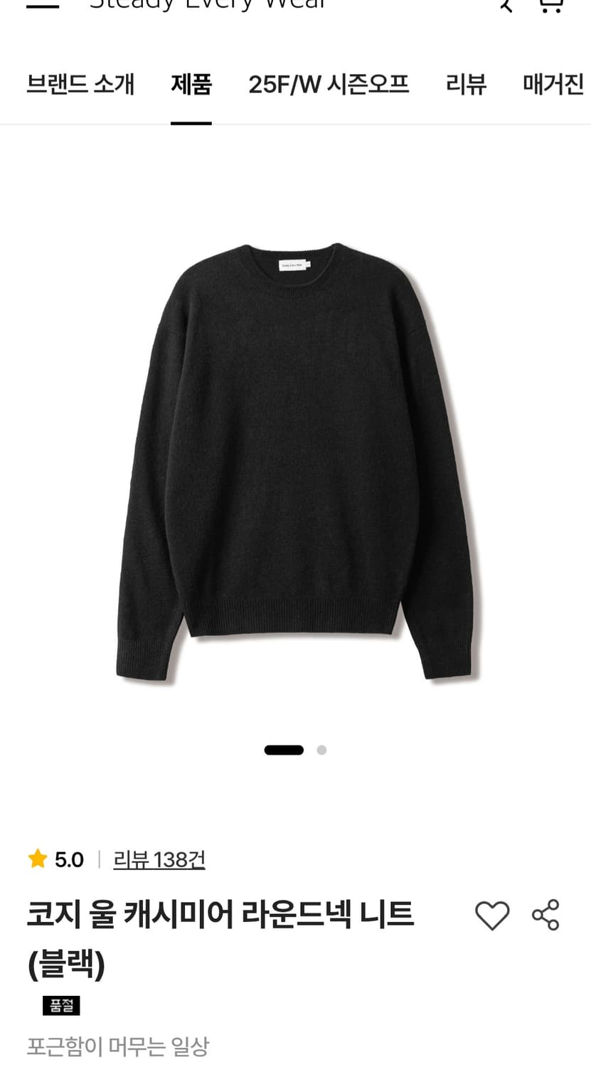스테디에브리웨어 코지 울 캐시미어 니트 블랙 3사이즈 판매합니다. 상품이미지1