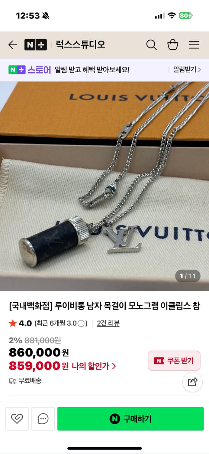 루이비통 모노그램 참스 목걸이 상품이미지1