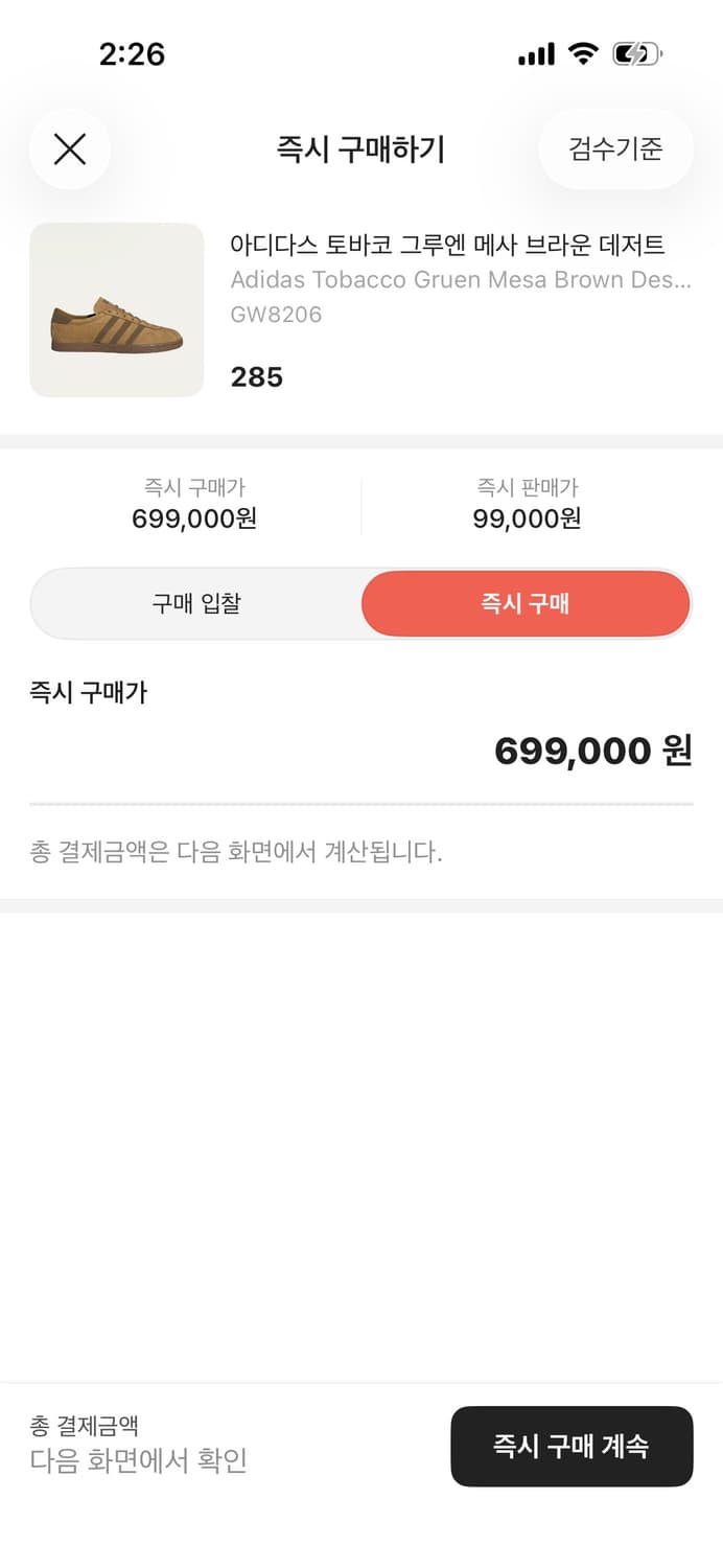 아디다스 토바코 그루엔 메사 브라운 285 상품이미지1