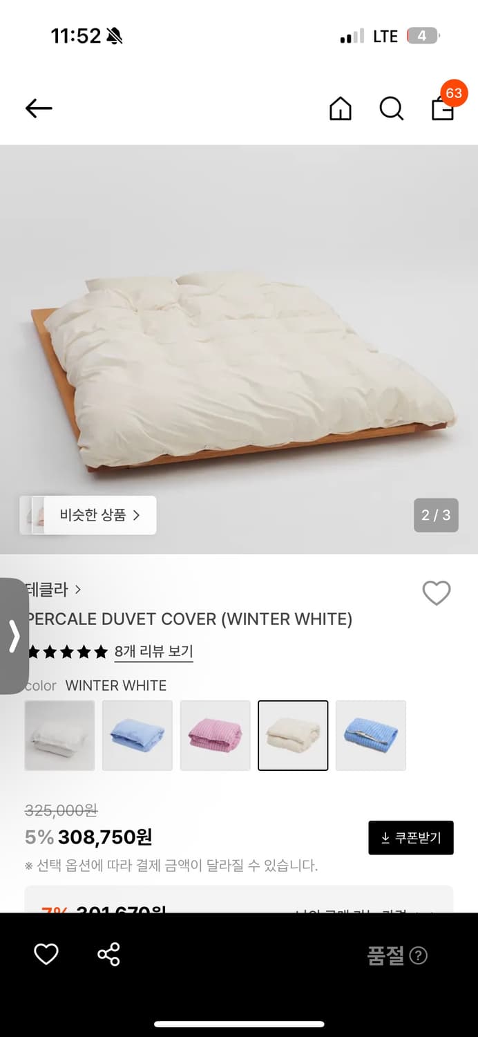 테클라 이불커버 윈터화이트 상품이미지1